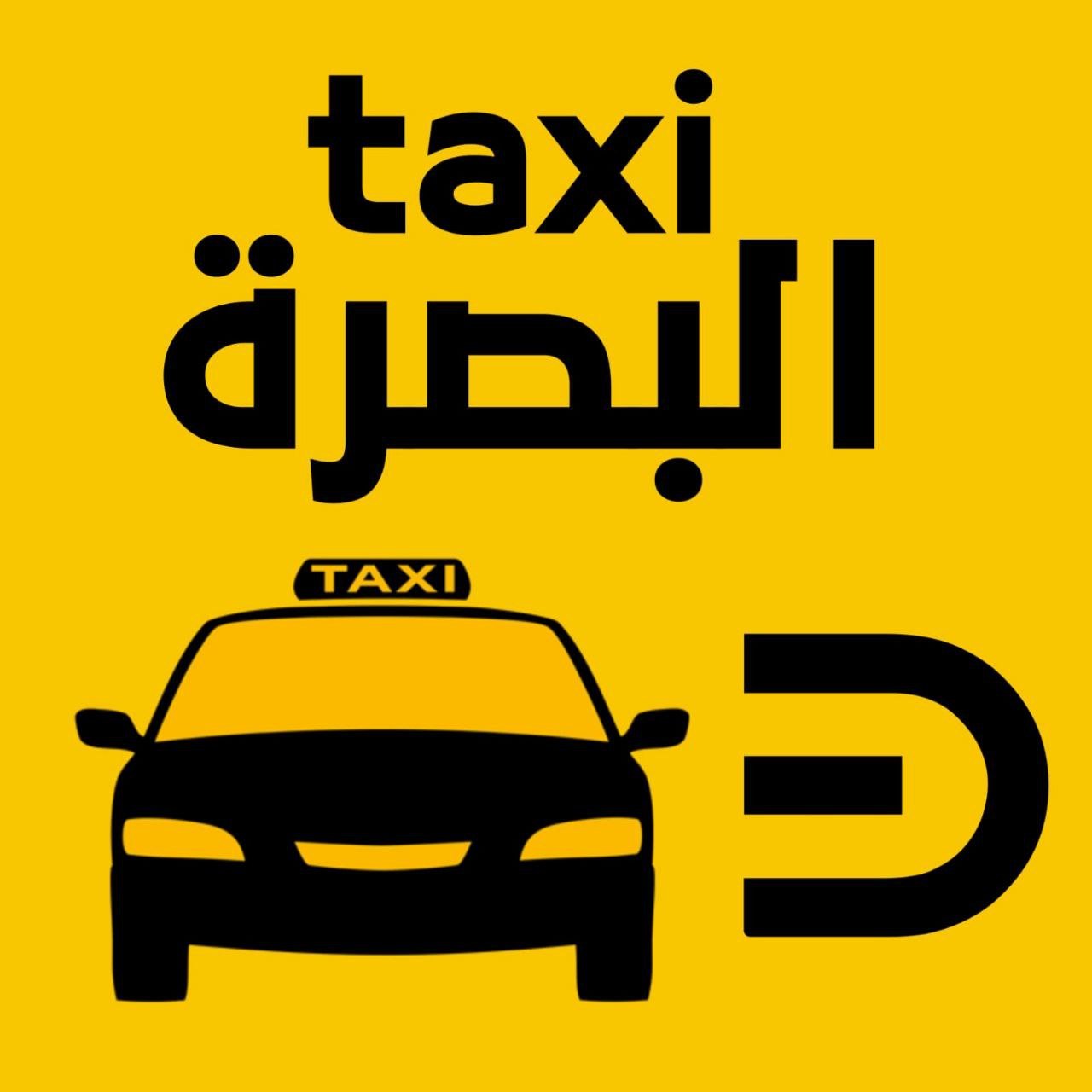 تكسي البصرة 1